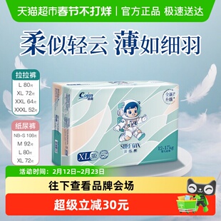 Cojin/茵茵Surewin拉拉纸尿裤训练护臀超薄透气尿不湿旗舰薄款