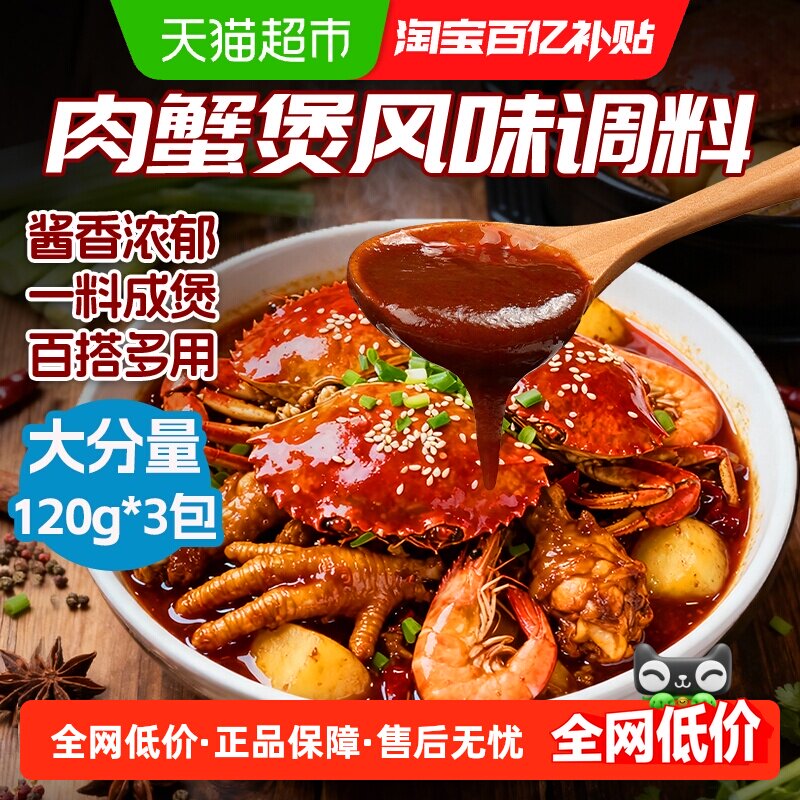 鲜窝窝肉蟹煲酱料360g鸡爪煲底料虾堡酱料香辣干锅火锅底料年货
