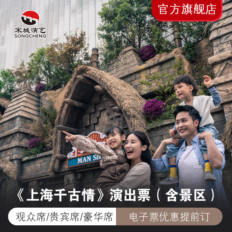 上海千古情上海旅游图片