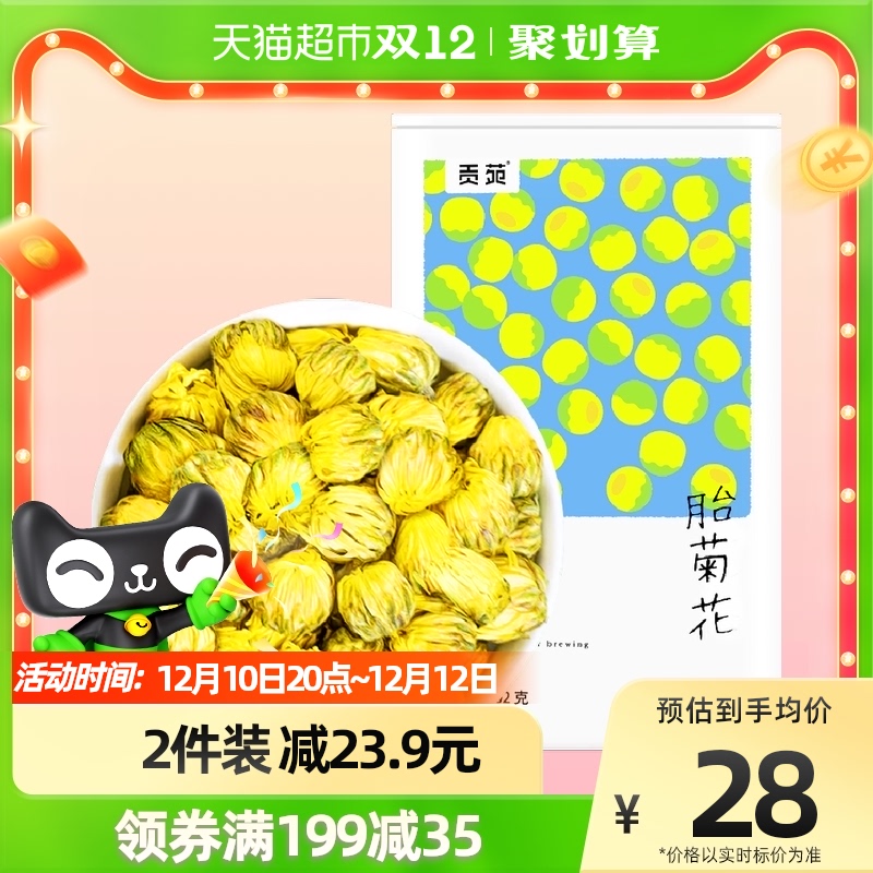 【新花上市】贡苑菊花茶叶正宗桐乡胎菊杭白菊养生茶搭金银花玫瑰