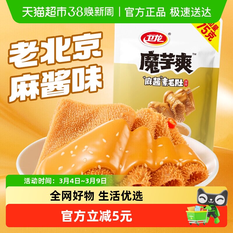 卫龙魔芋爽老北京麻酱味素毛肚微辣休闲解馋零食素肉425g