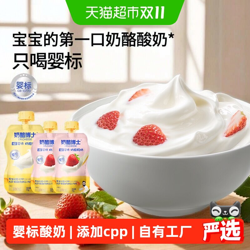 奶酪博士婴标奶酪酸奶添加cpp无添加白砂糖儿童零食宝宝辅食