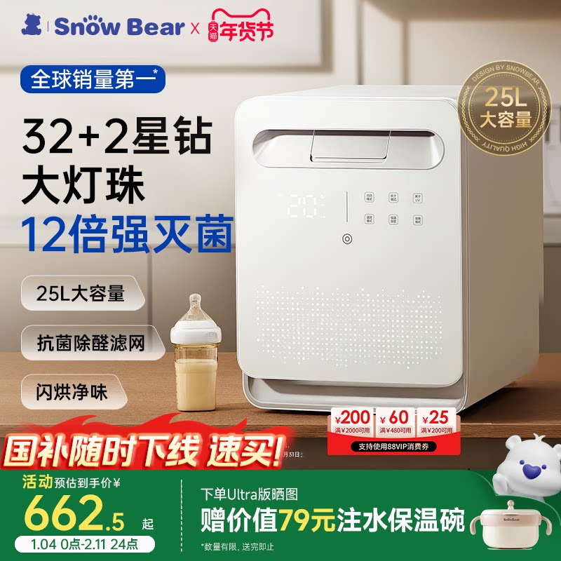 小白熊星空奶瓶消毒柜婴儿家用宝宝专用烘干奶瓶紫外线消毒三合一