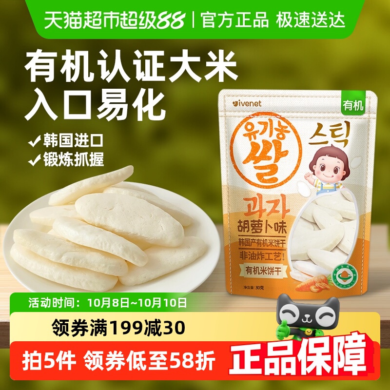 韩国进口艾唯倪宝宝零食胡萝卜味有机米饼儿童饼干磨牙棒