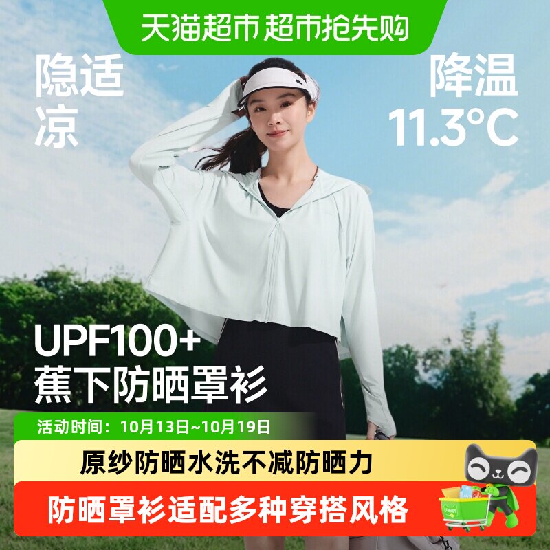 蕉下2026春夏新品女士凉感防晒衣披肩款AL118冰丝防晒服短款显瘦