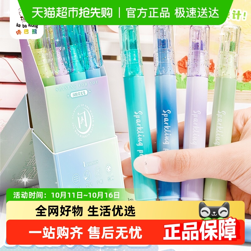 咔巴熊高颜值彩色划重点荧光笔
