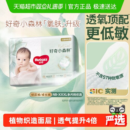 好奇心钻装纸尿裤拉拉裤任选