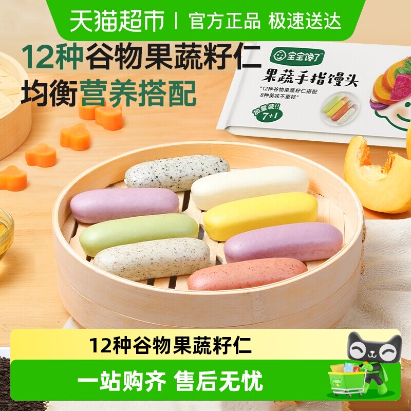 宝宝馋了果蔬手指馒头无添加白砂糖面点早餐儿童零食食谱