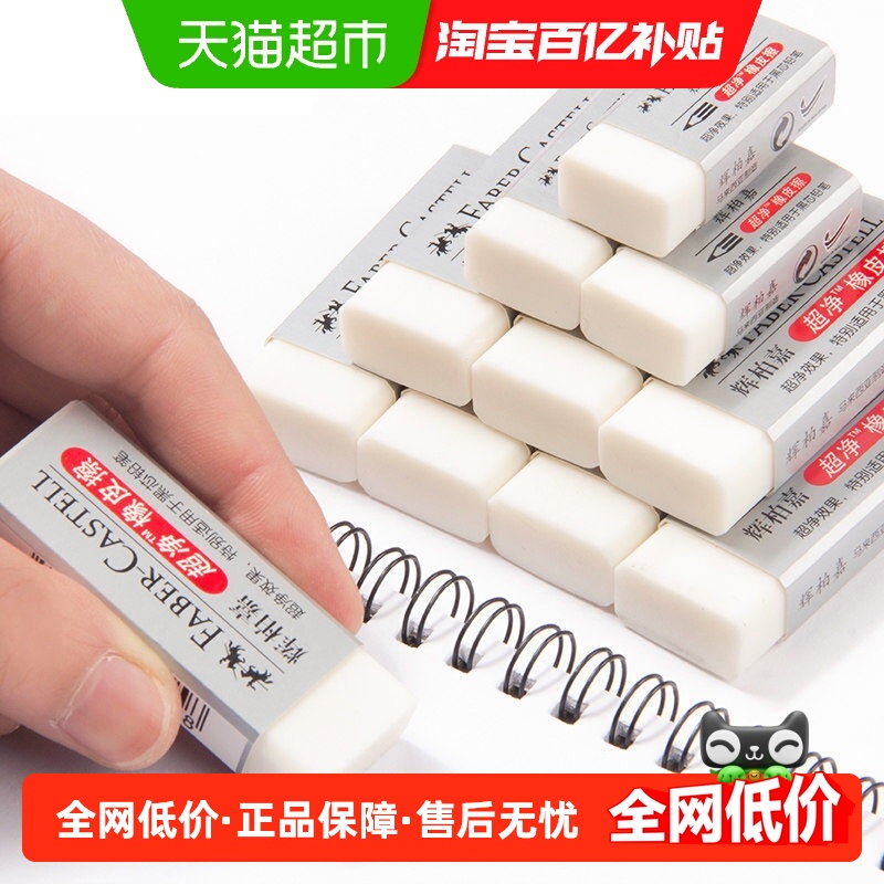 德国辉柏嘉超净无碎屑干净橡皮擦
