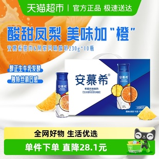 伊利安慕希高端橙 凤梨希腊酸奶整箱美味礼盒装