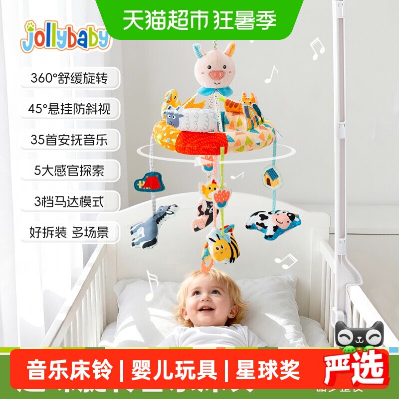 jollybaby婴儿床铃悬挂可旋转音乐安抚新生宝宝床头挂件摇铃玩具