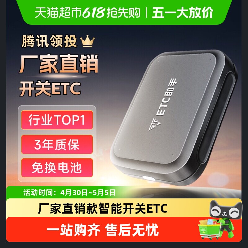 厂家直销2025新款无卡etc全国通用高速95折汽车etc设备官方办理