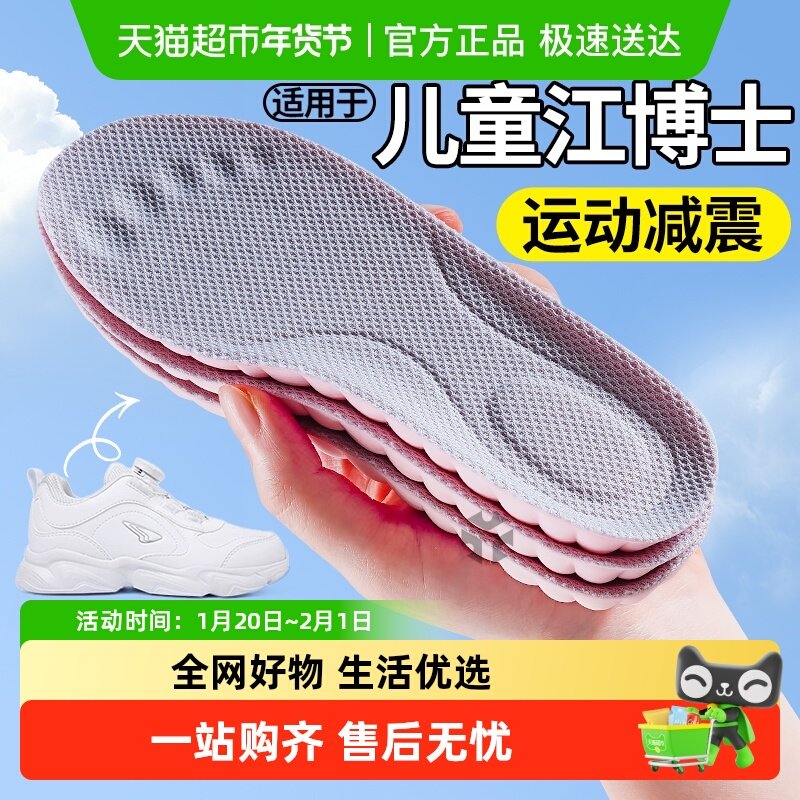 JvBV江博士儿童鞋垫运动减震儿童足弓支撑吸汗防臭久站防痛透气女,服饰配件/皮带/帽子/围巾,鞋垫,淘宝优惠券,粉丝福利购,淘宝优惠卷