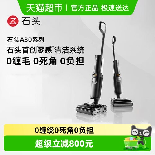 roborock/石头至高15%智能洗地机