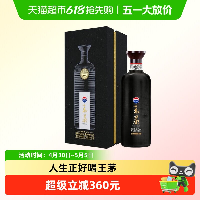 茅台王茅祥雅黑53度单瓶酱香型白酒高度酒商务送礼过节礼品