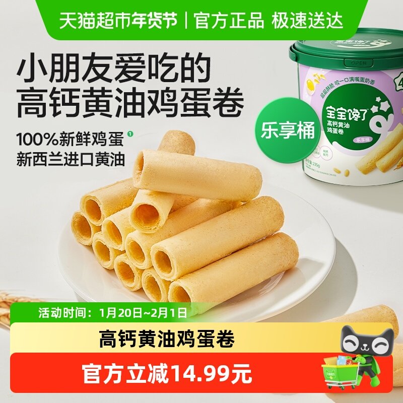宝宝馋了高钙黄油鸡蛋卷无添加防腐剂香精儿童零食食谱,婴童食品,宝宝饼干,淘宝优惠券,粉丝福利购,淘宝优惠卷