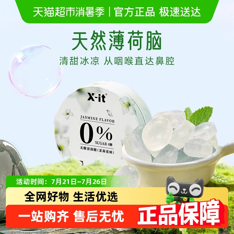 IMINT无糖口气清新润喉糖