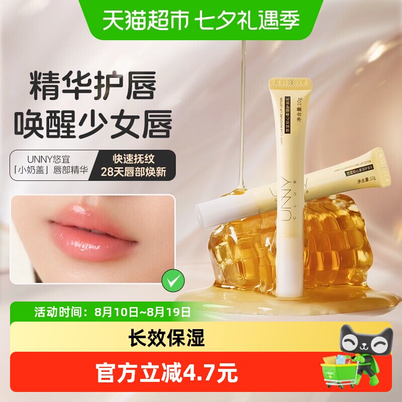 UNNY润唇膏护唇乳去死皮