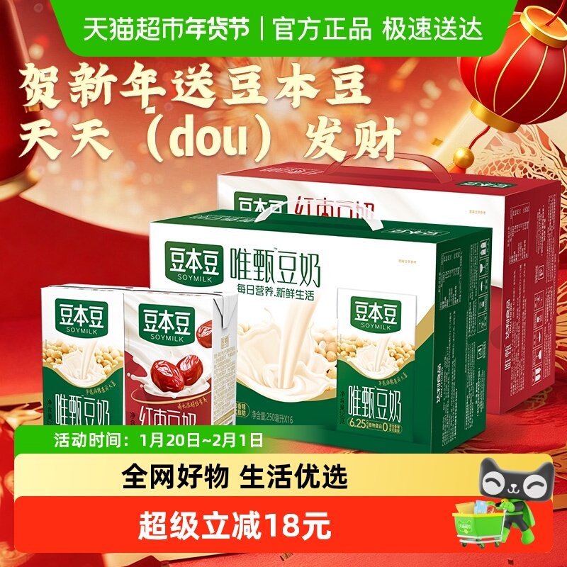 豆本豆豆奶唯甄原味+唯甄红枣250ml*16*2箱植物蛋白饮料礼盒送礼,咖啡/麦片/冲饮,植物蛋白饮料/植物奶/植物酸奶,淘宝优惠券,粉丝福利购,淘宝优惠卷