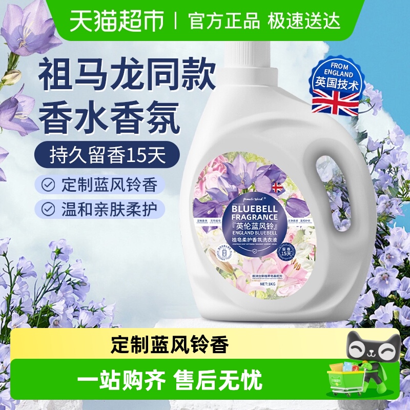 柚慕蓝风铃香水洗衣液香15天