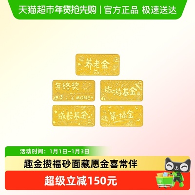 六桂福珠宝投资黄金条足金9999成长基金卡摆件收藏圣诞礼物送女友