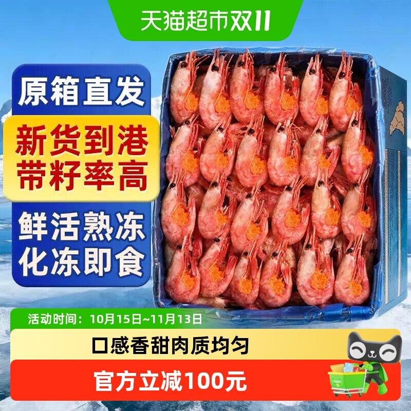 顺丰上门北极虾新鲜甜虾冰虾大虾腹籽甜虾非刺身海鲜水产鲜活冷冻