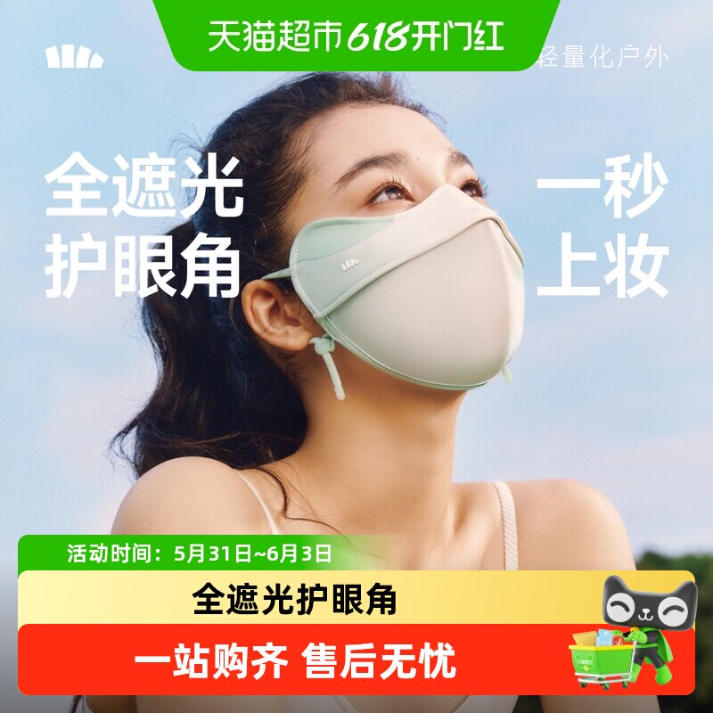 蕉下立体护眼角防晒口罩26新款立体软支撑高颜值腮红修容防晒面罩