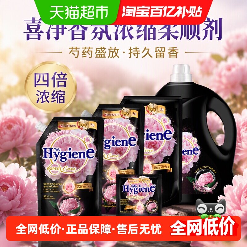 喜净泰国进口柔顺剂甜而不腻图片