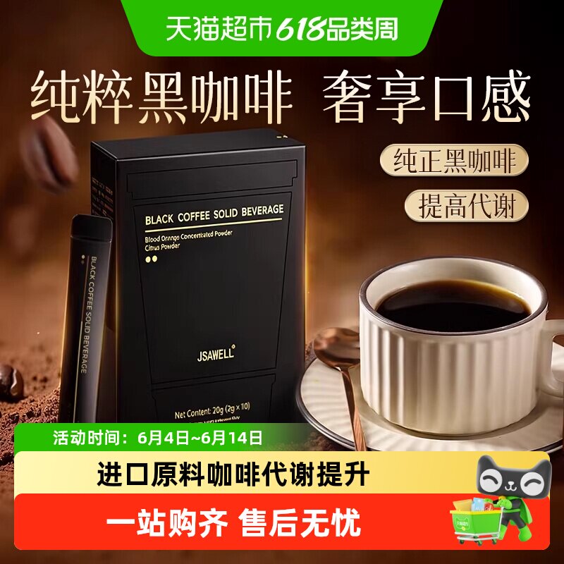 黑咖啡0糖低脂美式浓缩速溶生酮减燃防弹纯减纯正黑咖啡正品