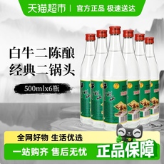 牛栏山二锅头42度白酒500ml×6瓶