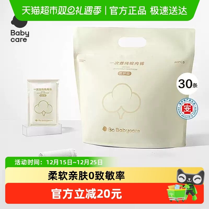 babycare一次性内裤女产妇孕妇月子专用待产出差旅行月享装