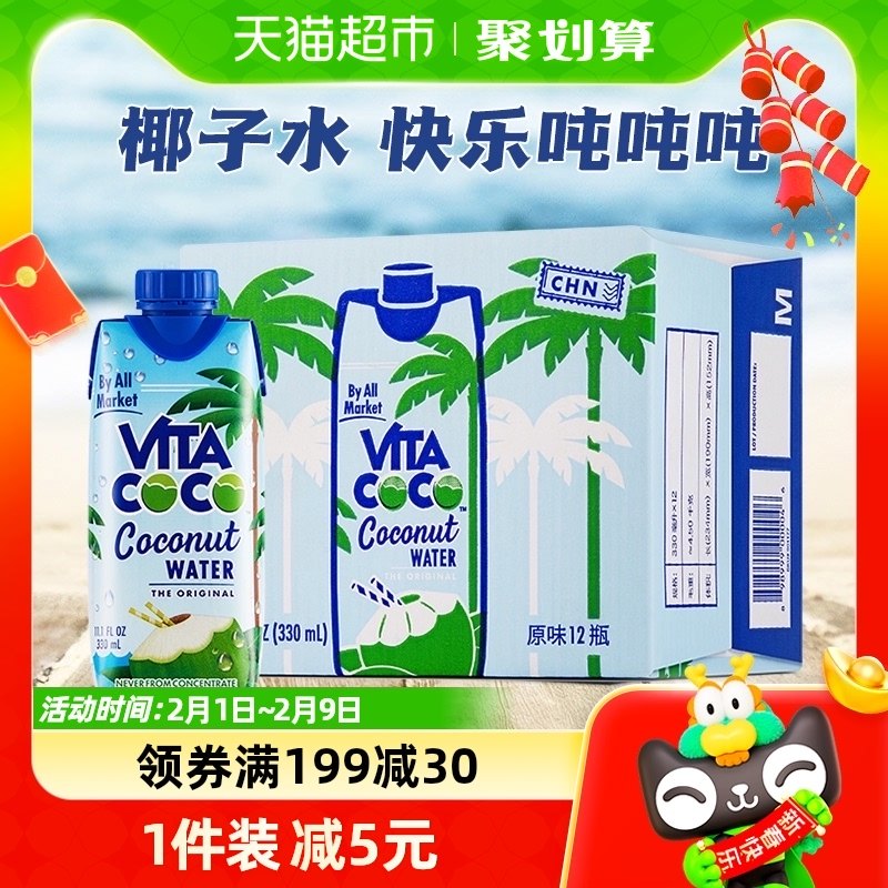 Vita Coco唯他可可青椰果汁椰子水330ml*12瓶整箱补充电解质