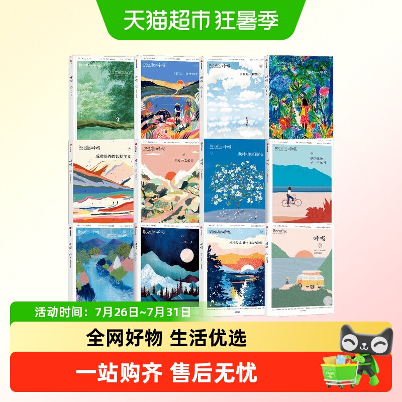 呼吸1-14任选我对时间有耐心Breathe杂志寻找一平米的秩序中信