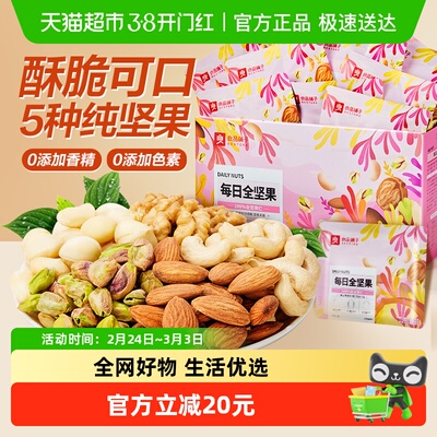 良品铺子每日坚果礼盒混合干果
