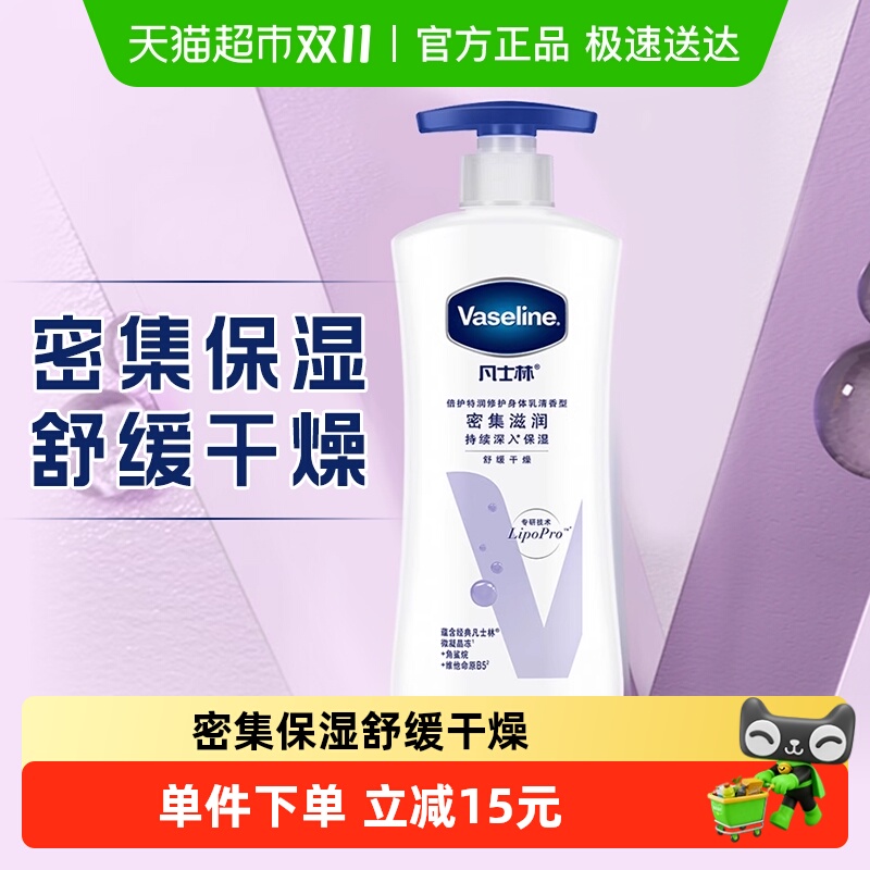 凡士林特润修护舒缓润肤露身体乳