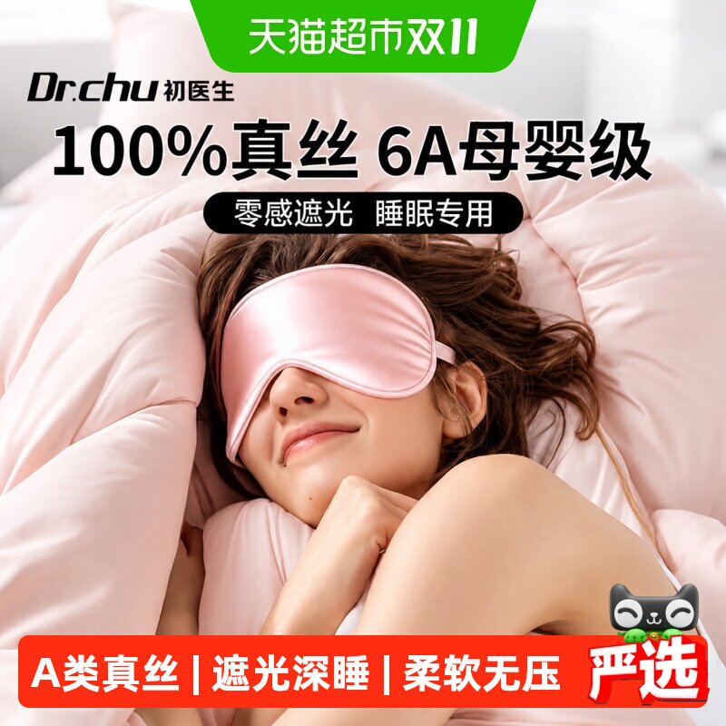 粉色真丝眼罩睡眠遮光女士专用午睡桑蚕丝绸成人缓解疲劳护眼睡觉