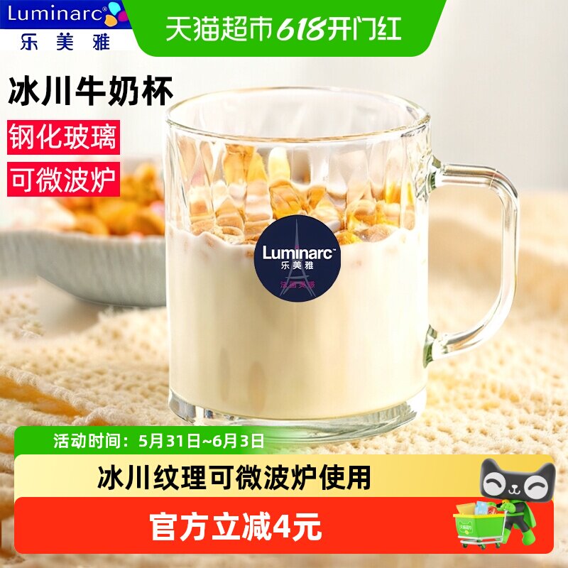 乐美雅钢化玻璃牛奶杯500ml大容量带把燕麦早餐杯水杯微波炉加热