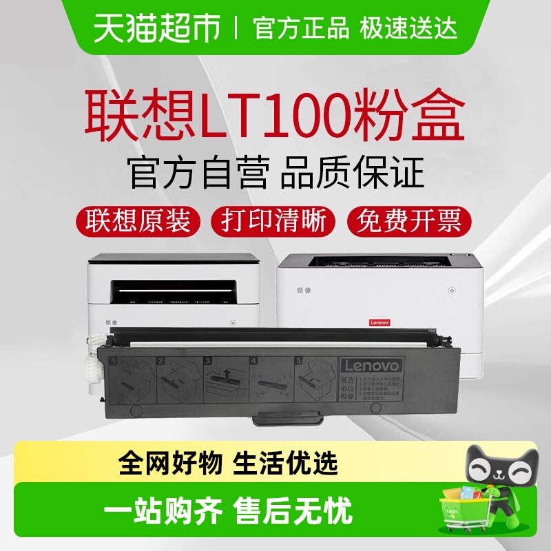 联想原装粉盒M101DW/M102硒鼓