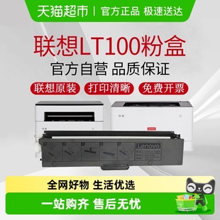 粉盒M101DW L100 M102粉盒 粉盒适用M100 M102 原装 联想LT100原装