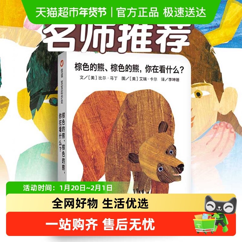 棕色的熊棕色的熊你在看什么  大熊猫在看什么精装硬壳纸板图画书,书籍/杂志/报纸,绘本/图画书/少儿动漫书,淘宝优惠券,粉丝福利购,淘宝优惠卷
