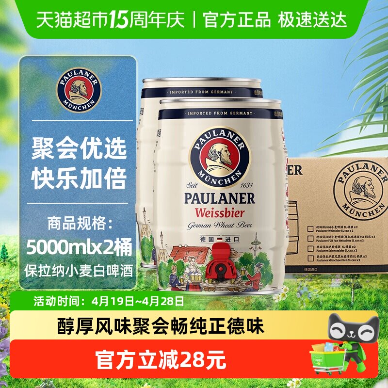 【进口】德国保拉纳/柏龙原装小麦白啤酒2桶*5L新鲜醇正精酿