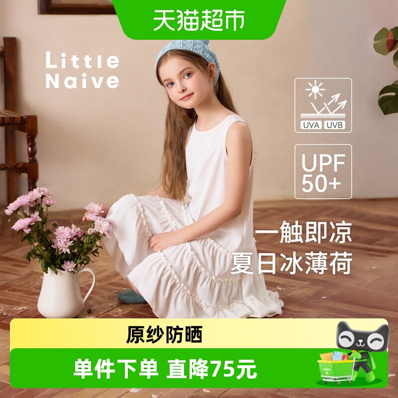 LittleNaive女童防晒凉感连衣裙