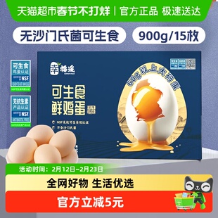 幸福遥可生食新鲜60g大码鸡蛋15枚礼盒NSF无腥味营养早餐溏心蛋
