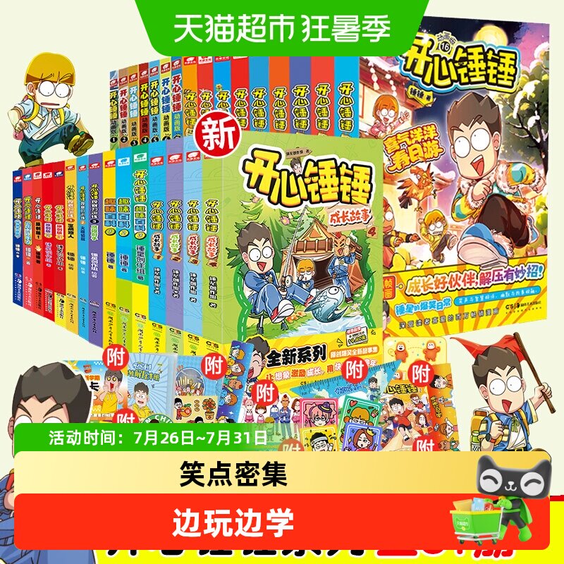 全套1-21 开心锤锤漫画书随书有好礼爆笑王阿U阿衰同类新华书店