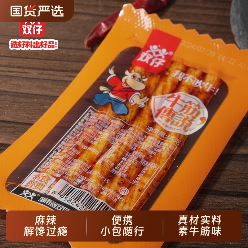 双仔牛筋传说牛板筋素牛筋香辣辣条童年解馋休闲小零食面筋小吃