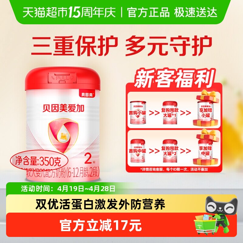 贝因美爱加较大婴儿配方奶粉2段350g含乳铁蛋白核苷酸+益生元拉新