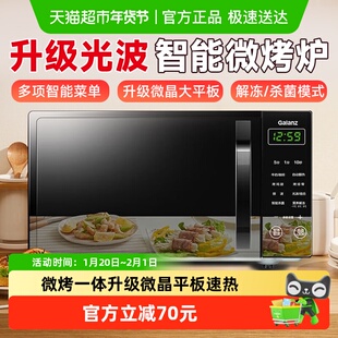 格兰仕光波微波炉家用智能小型平板烤箱光波炉蒸烤箱微烤一体正品