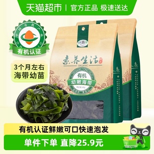 素养生活有机幼嫩海带40g 2袋海产干货干海带幼苗3分钟泡发凉拌
