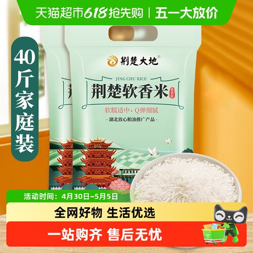 荆楚大地南方软香米大米10kg×2袋籼米