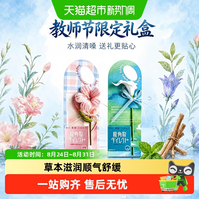 日本进口龙角散教师节礼盒 草本润喉颗粒糖 老师主播护嗓常备送礼